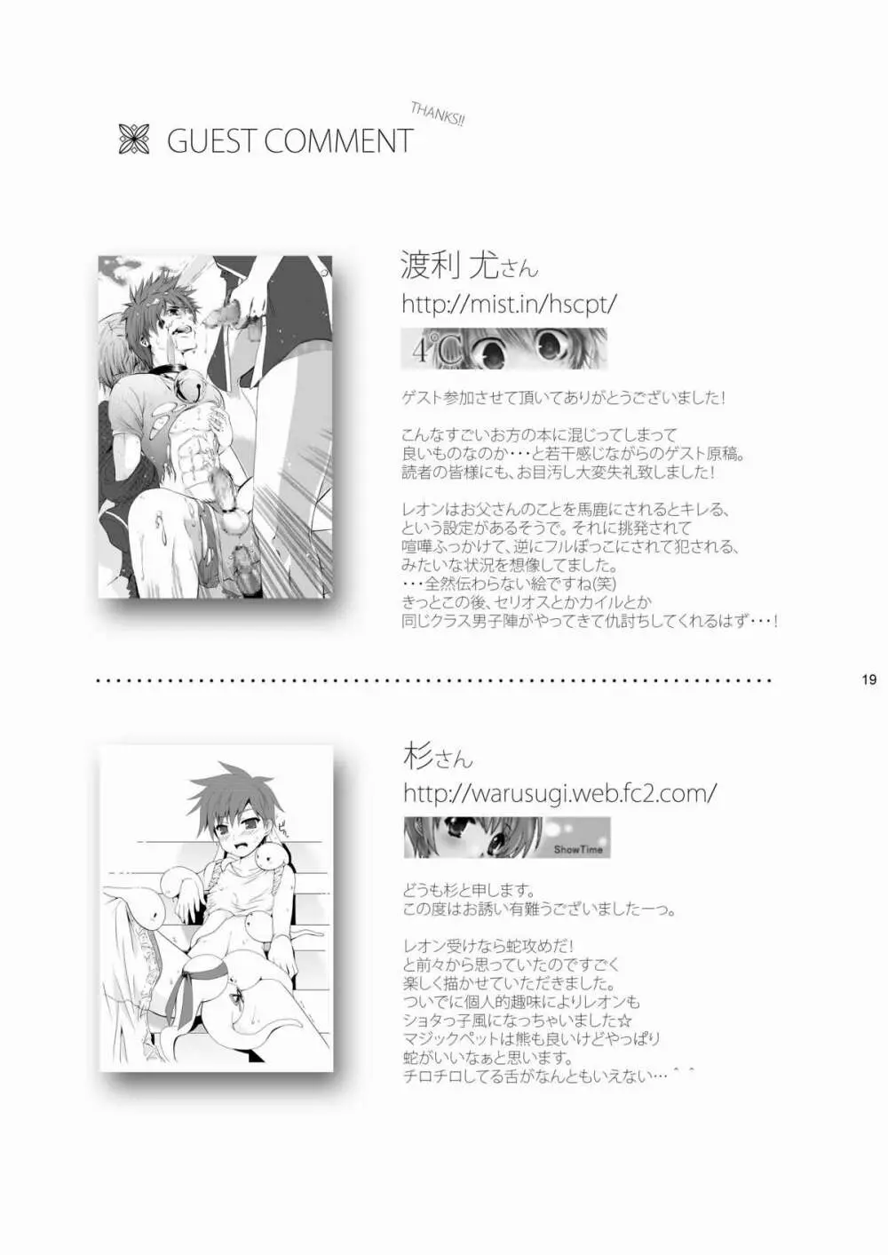 レオンが受な本 Page.18