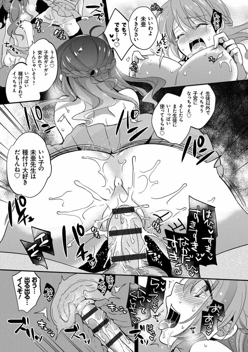 牝堕ちレッスン Page.116