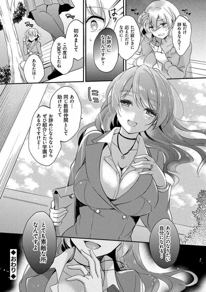 牝堕ちレッスン Page.119