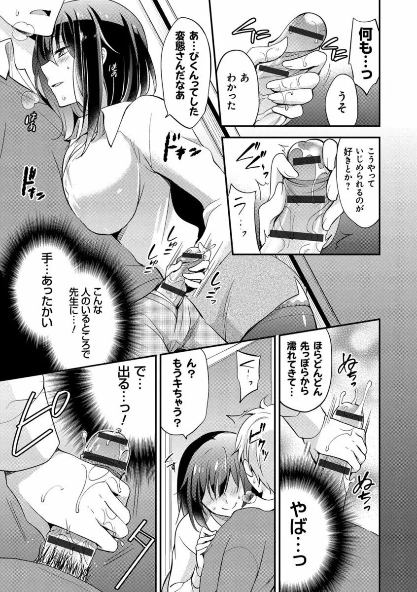 牝堕ちレッスン Page.150