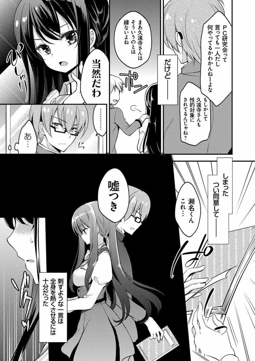 牝堕ちレッスン Page.162