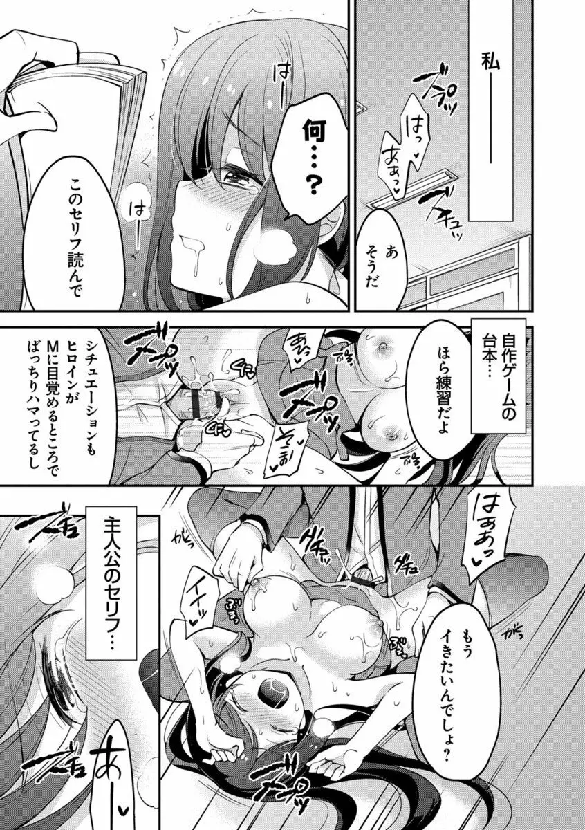 牝堕ちレッスン Page.178