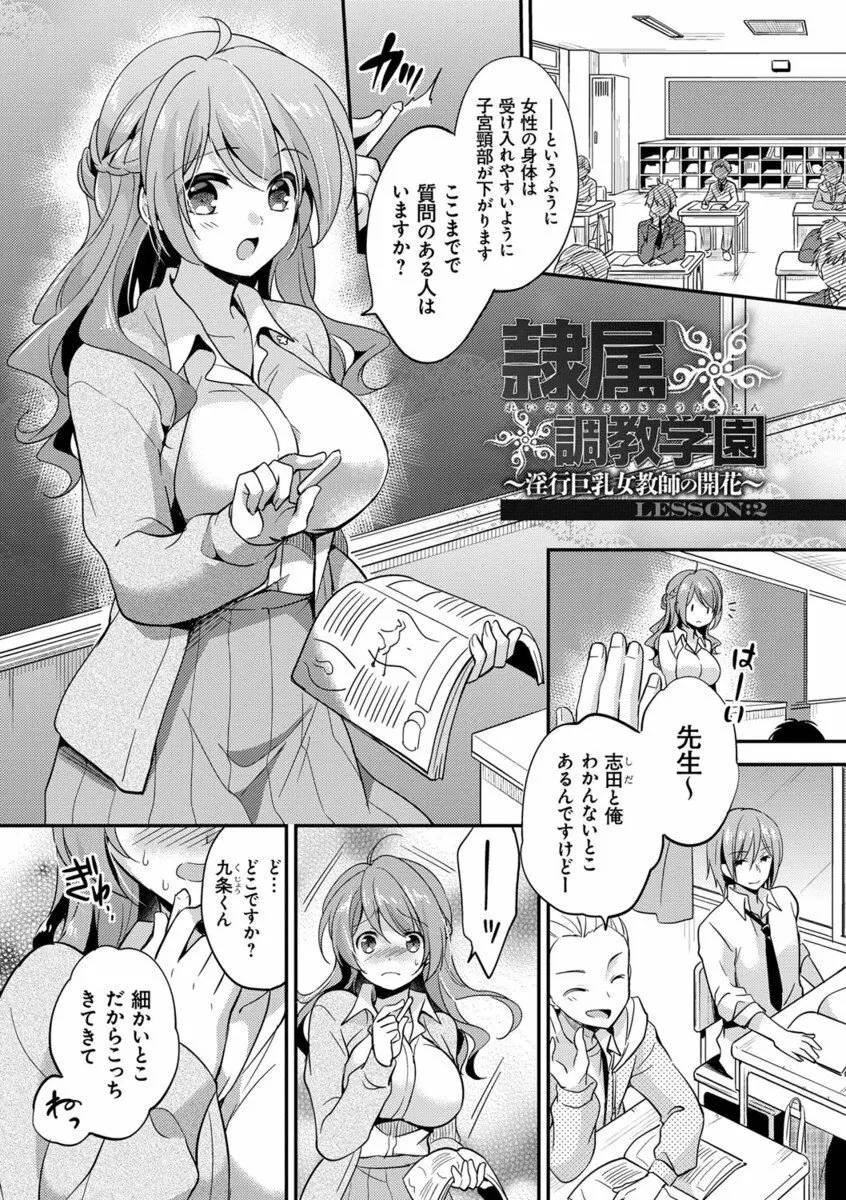 牝堕ちレッスン Page.28