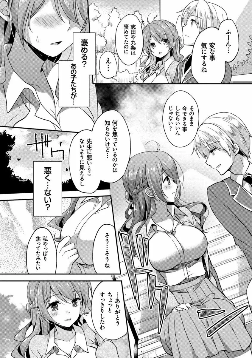 牝堕ちレッスン Page.39