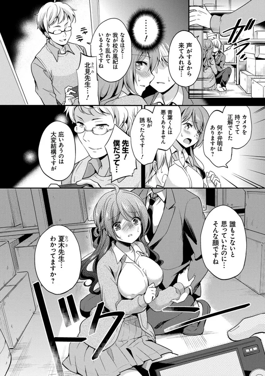 牝堕ちレッスン Page.7