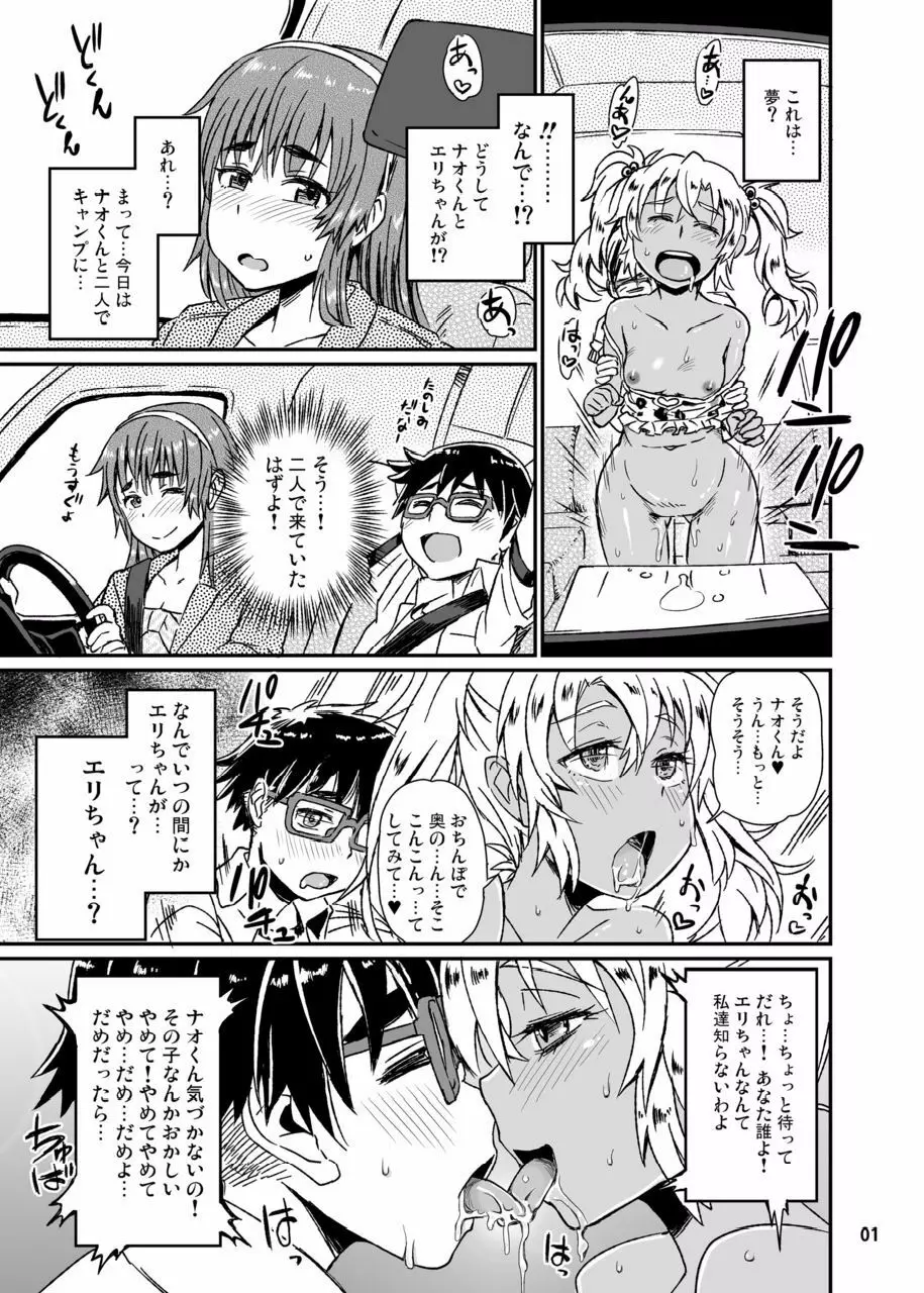 サキュバスらぶどらいぶ 3 Page.2