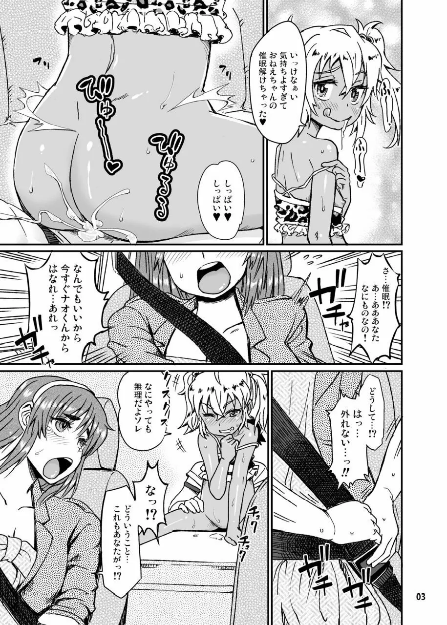 サキュバスらぶどらいぶ 3 Page.4