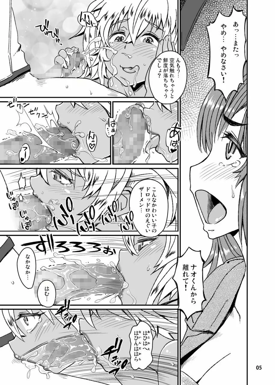 サキュバスらぶどらいぶ 3 Page.6