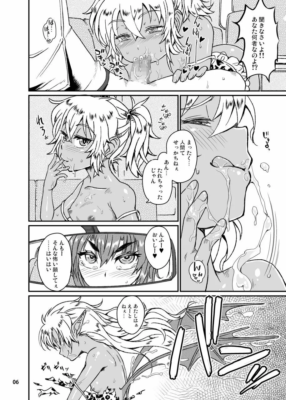 サキュバスらぶどらいぶ 3 Page.7