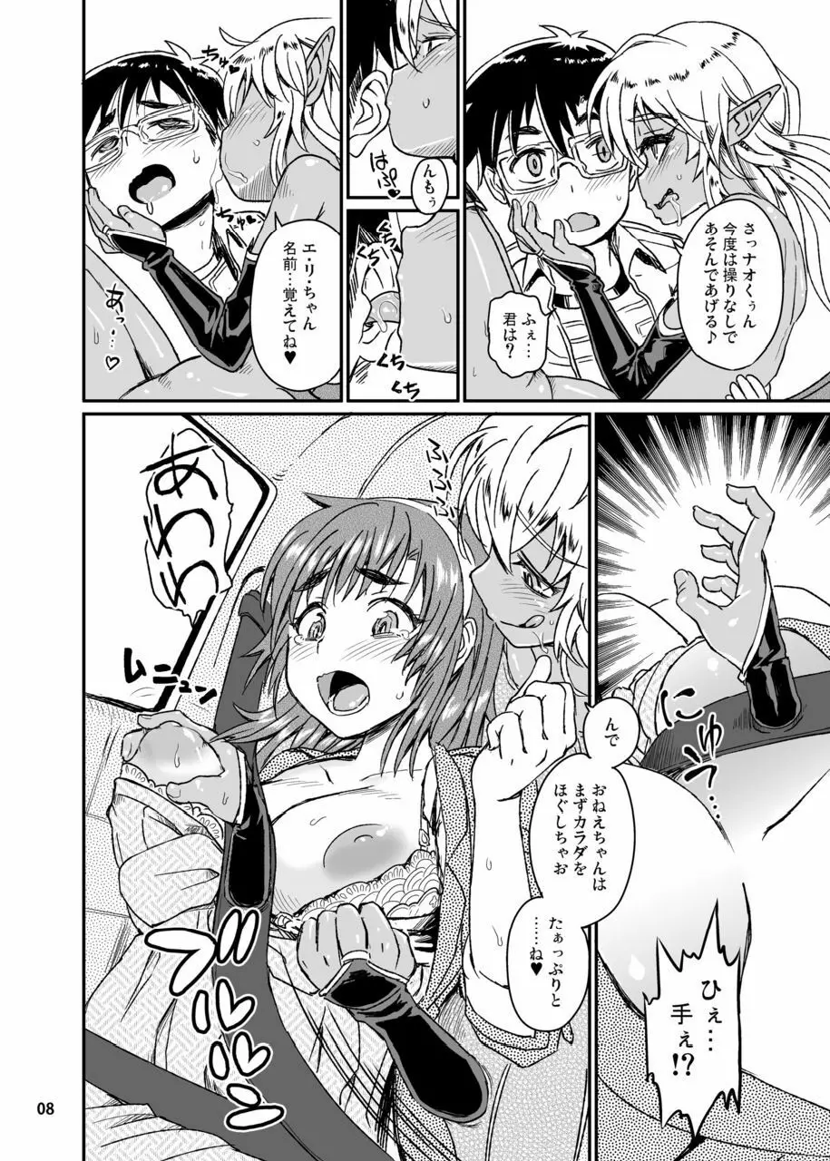 サキュバスらぶどらいぶ 3 Page.9