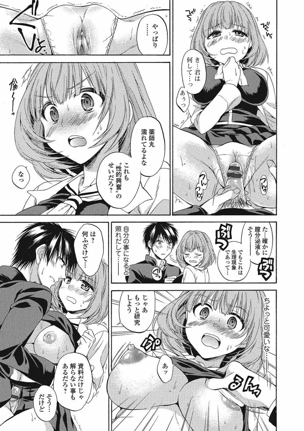 ももいろスクール 〜とろぷる生ハメ授業中♥〜 Page.148