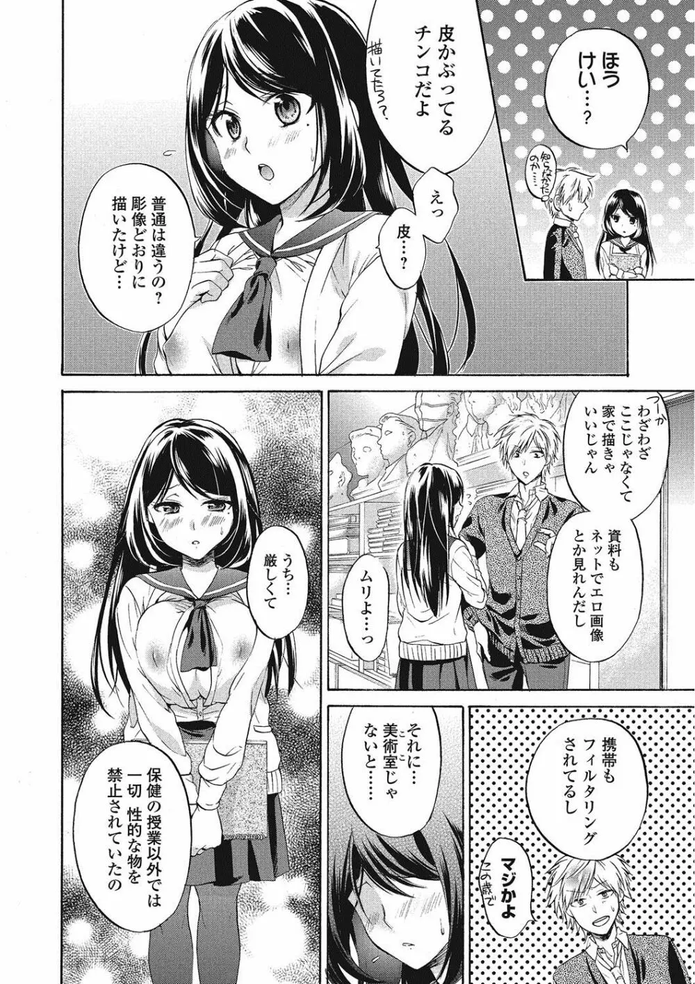 ももいろスクール 〜とろぷる生ハメ授業中♥〜 Page.27