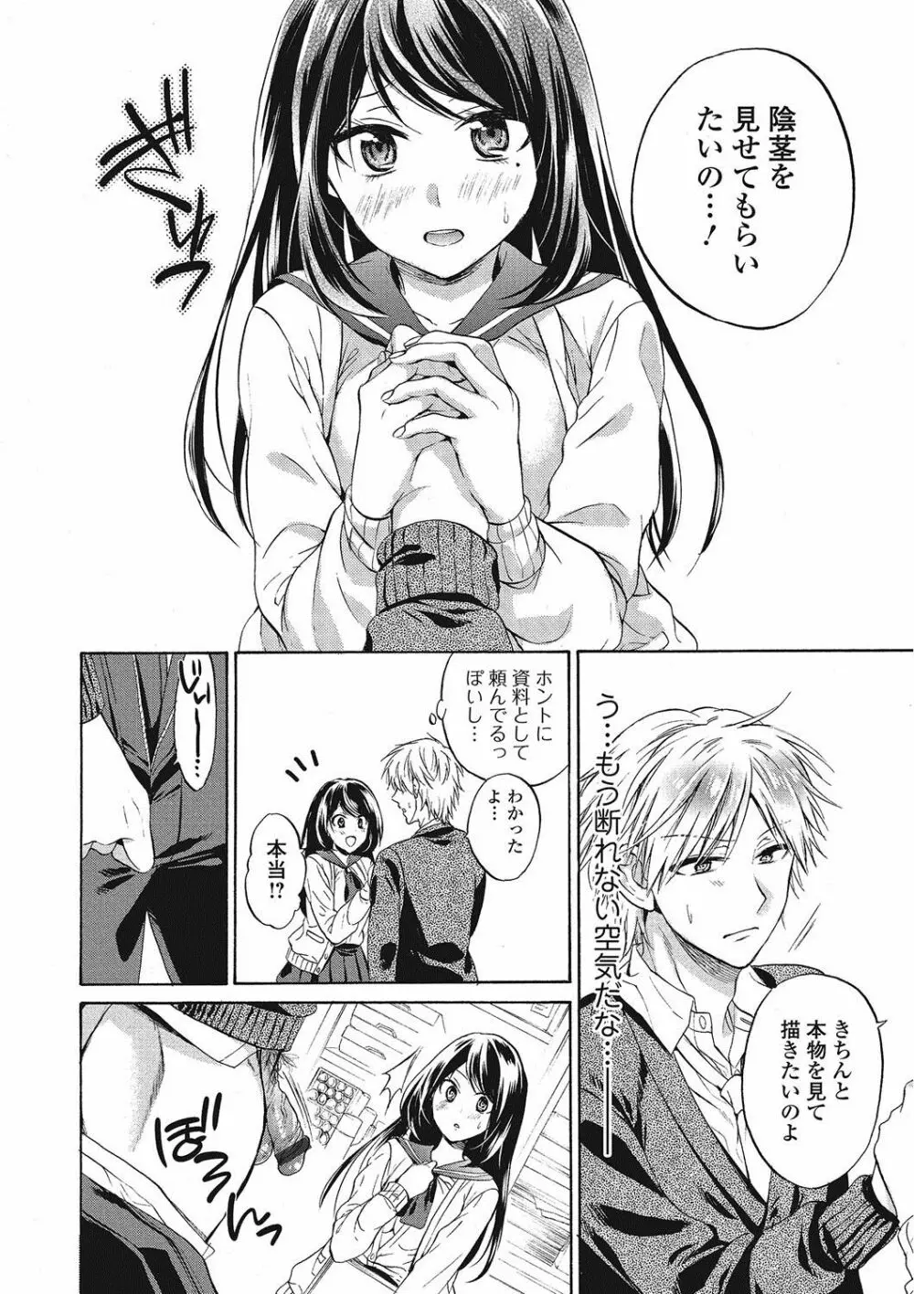 ももいろスクール 〜とろぷる生ハメ授業中♥〜 Page.29