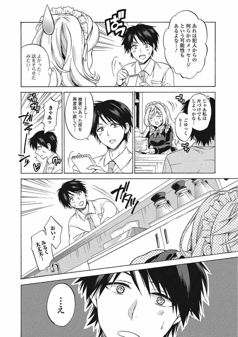 ももいろスクール 〜とろぷる生ハメ授業中♥〜 Page.47