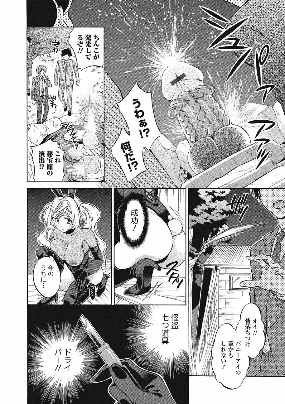 ももいろスクール 〜とろぷる生ハメ授業中♥〜 Page.65