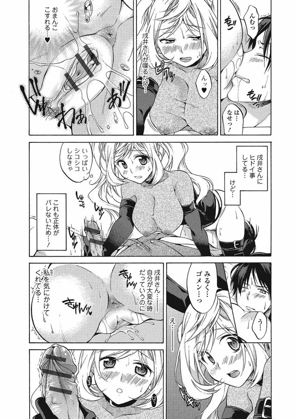 ももいろスクール 〜とろぷる生ハメ授業中♥〜 Page.77