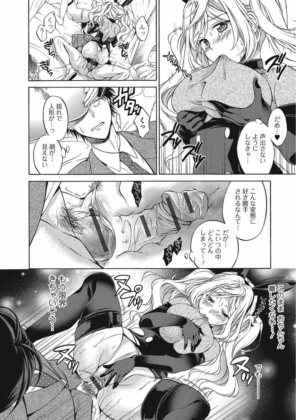 ももいろスクール 〜とろぷる生ハメ授業中♥〜 Page.79