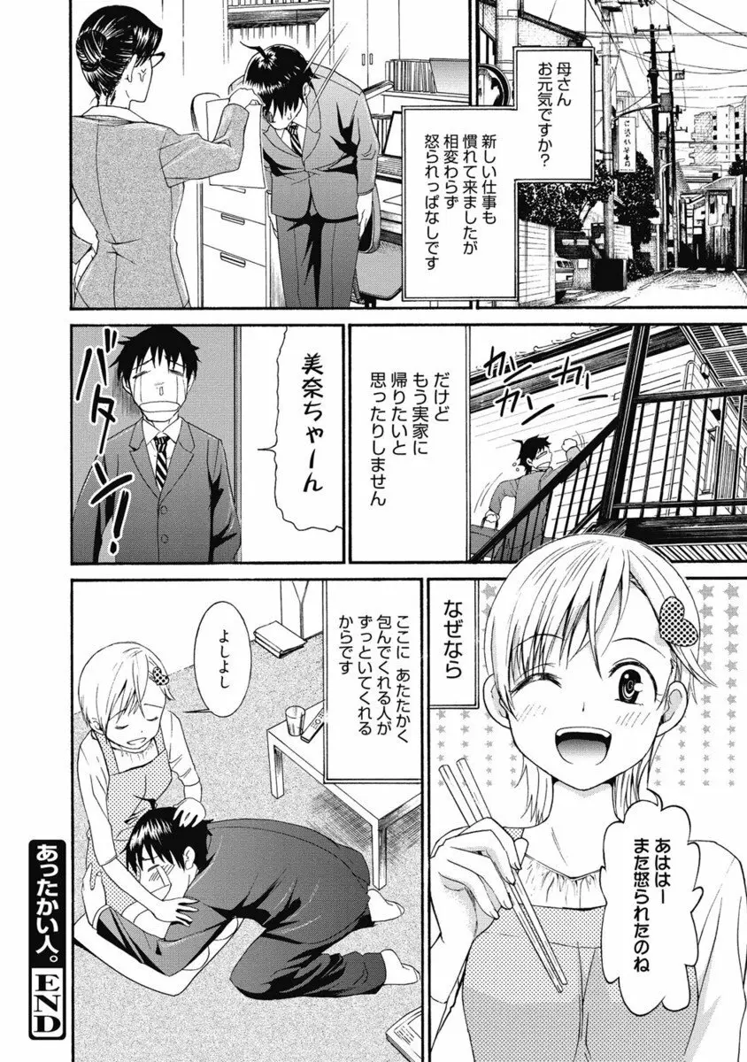 生ムスメカノジョの発情方程式 Page.105