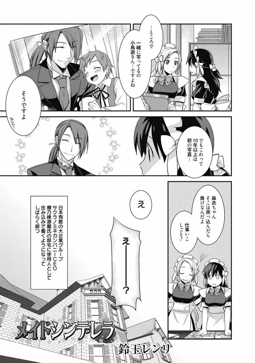 生ムスメカノジョの発情方程式 Page.108