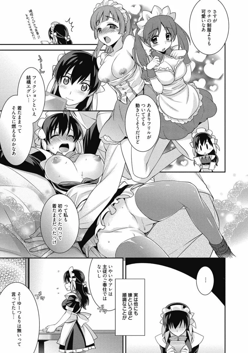 生ムスメカノジョの発情方程式 Page.110