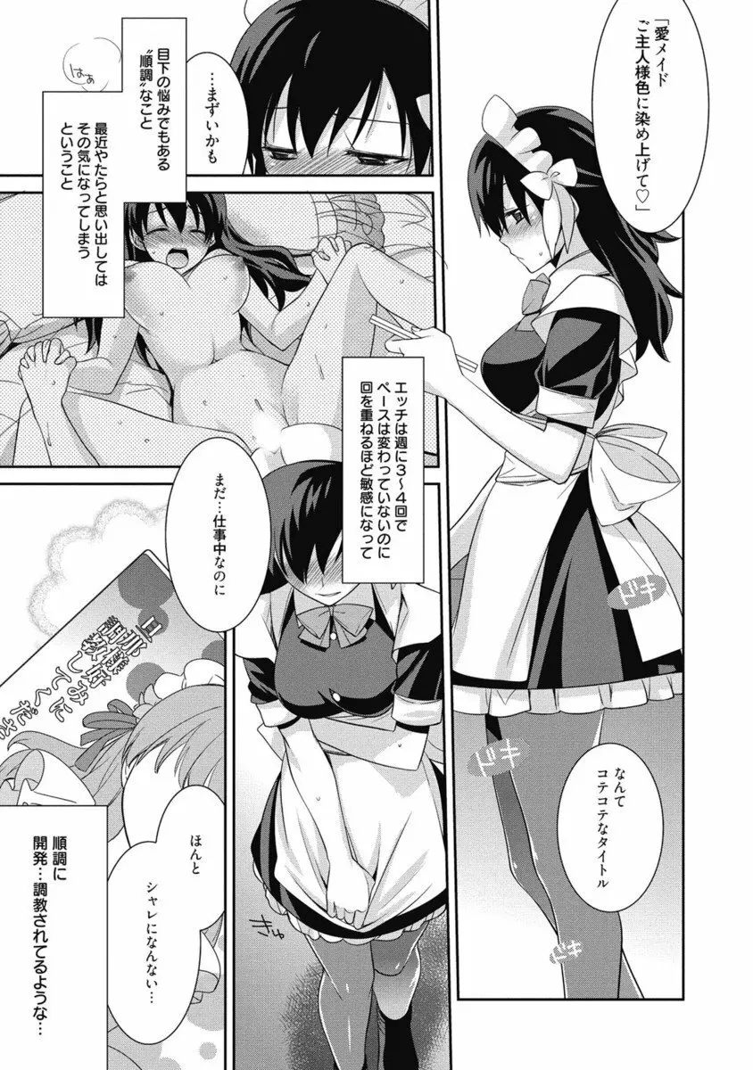 生ムスメカノジョの発情方程式 Page.112