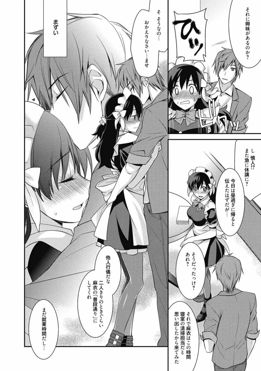 生ムスメカノジョの発情方程式 Page.113