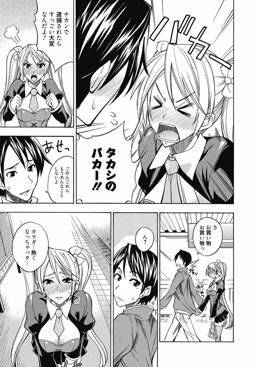 生ムスメカノジョの発情方程式 Page.134