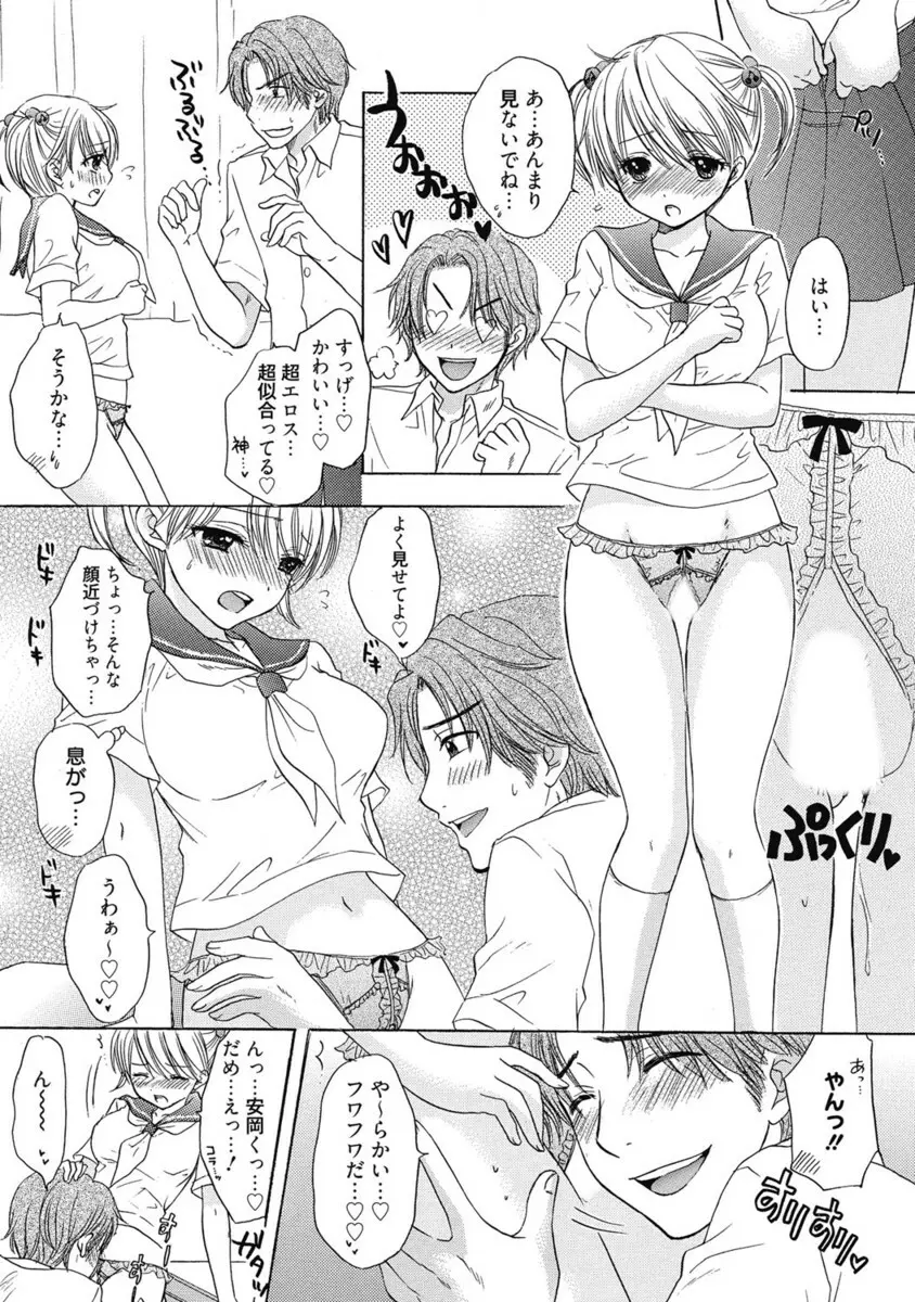 生ムスメカノジョの発情方程式 Page.166