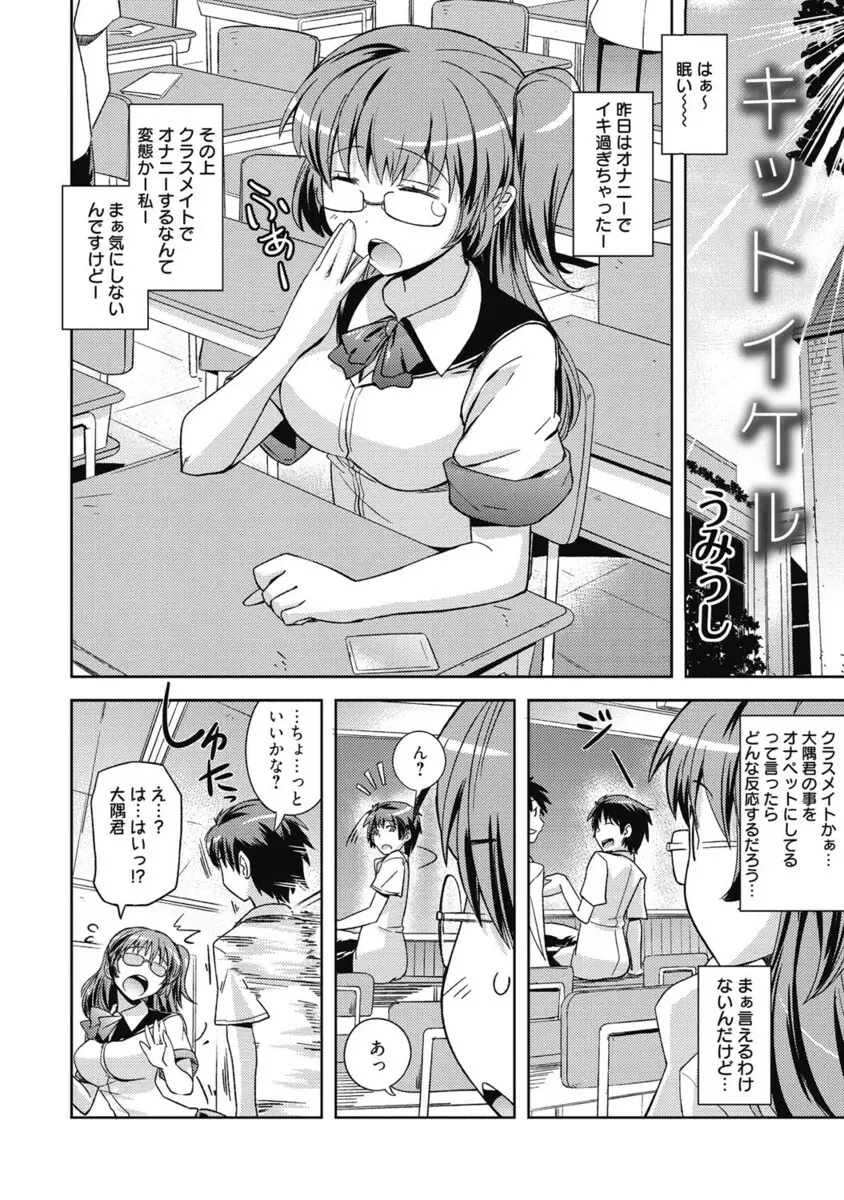 生ムスメカノジョの発情方程式 Page.181