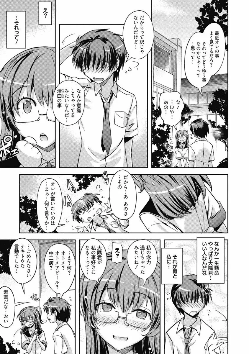 生ムスメカノジョの発情方程式 Page.182