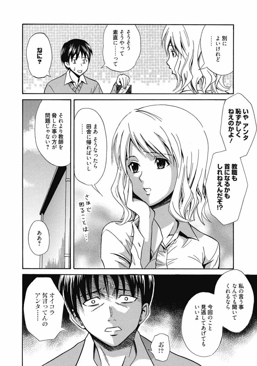 生ムスメカノジョの発情方程式 Page.199