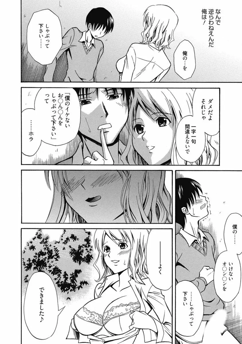 生ムスメカノジョの発情方程式 Page.205