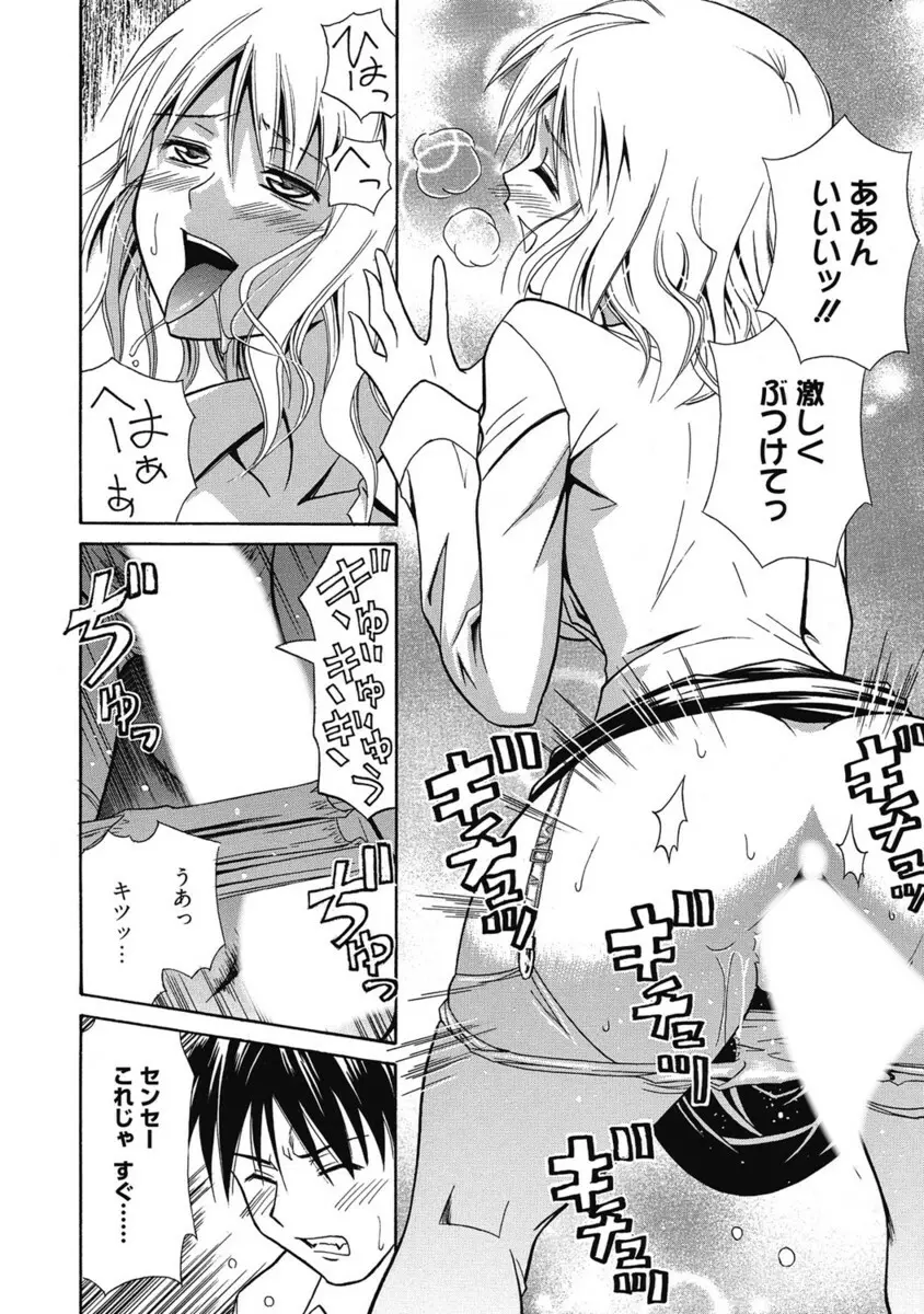 生ムスメカノジョの発情方程式 Page.213