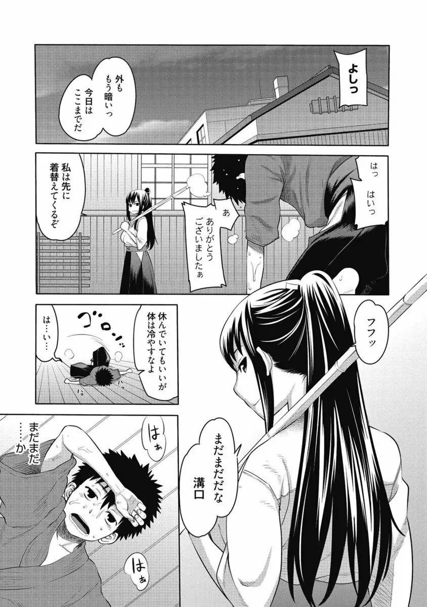 生ムスメカノジョの発情方程式 Page.218