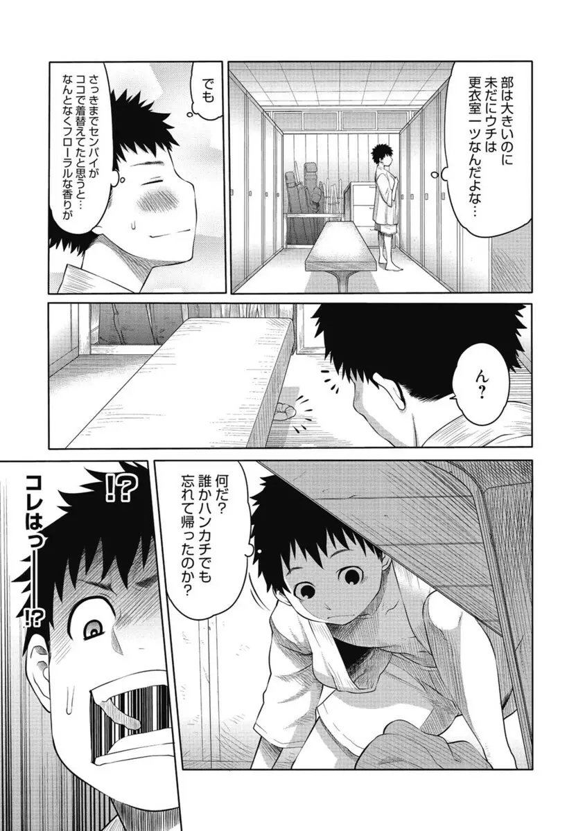 生ムスメカノジョの発情方程式 Page.220