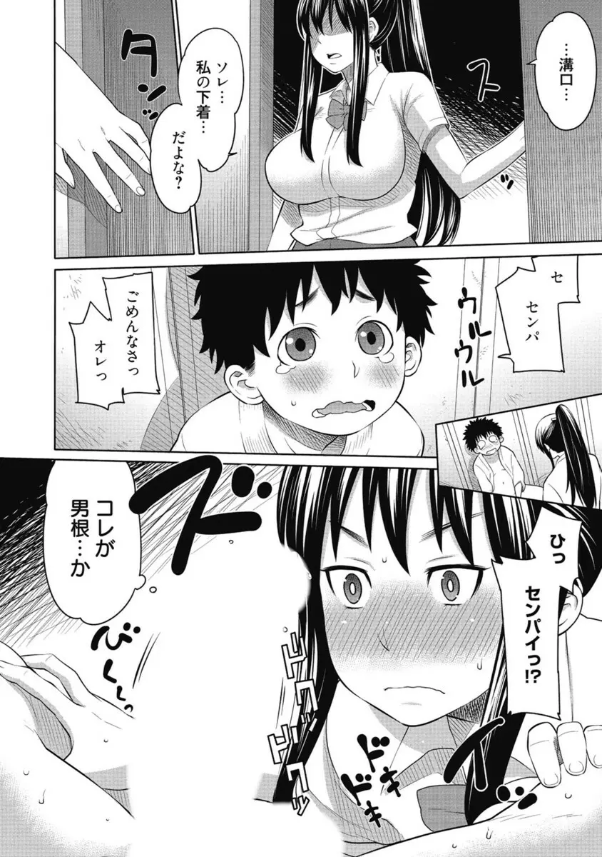 生ムスメカノジョの発情方程式 Page.223