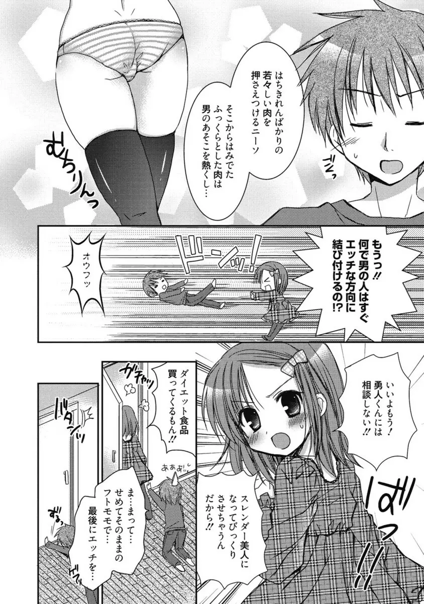 生ムスメカノジョの発情方程式 Page.239