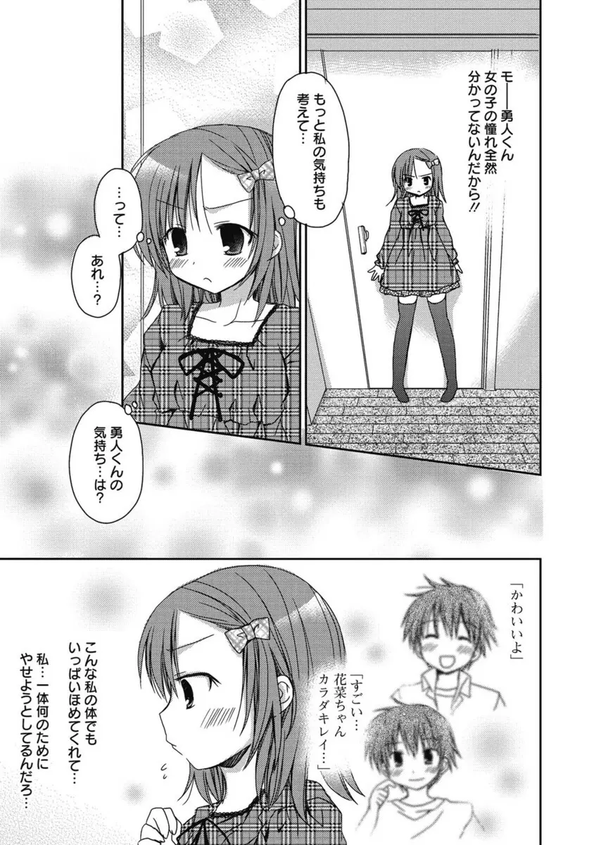 生ムスメカノジョの発情方程式 Page.240