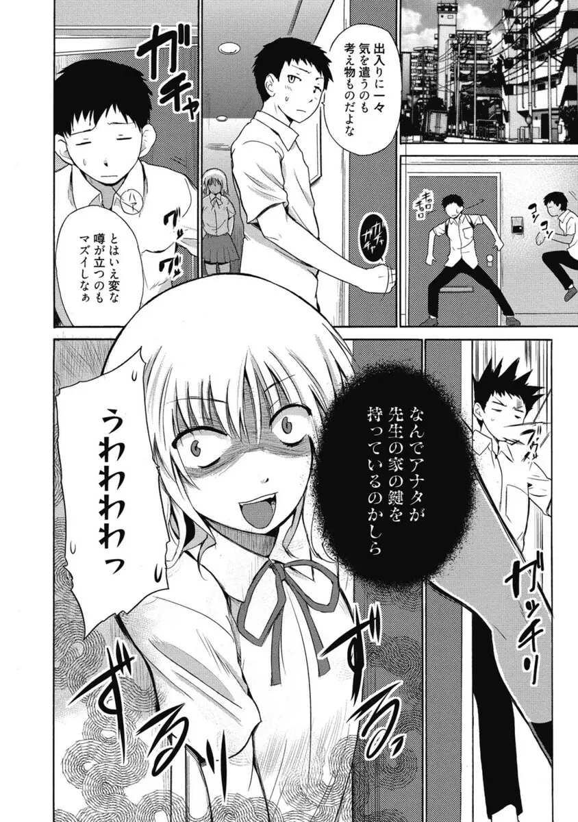 生ムスメカノジョの発情方程式 Page.253