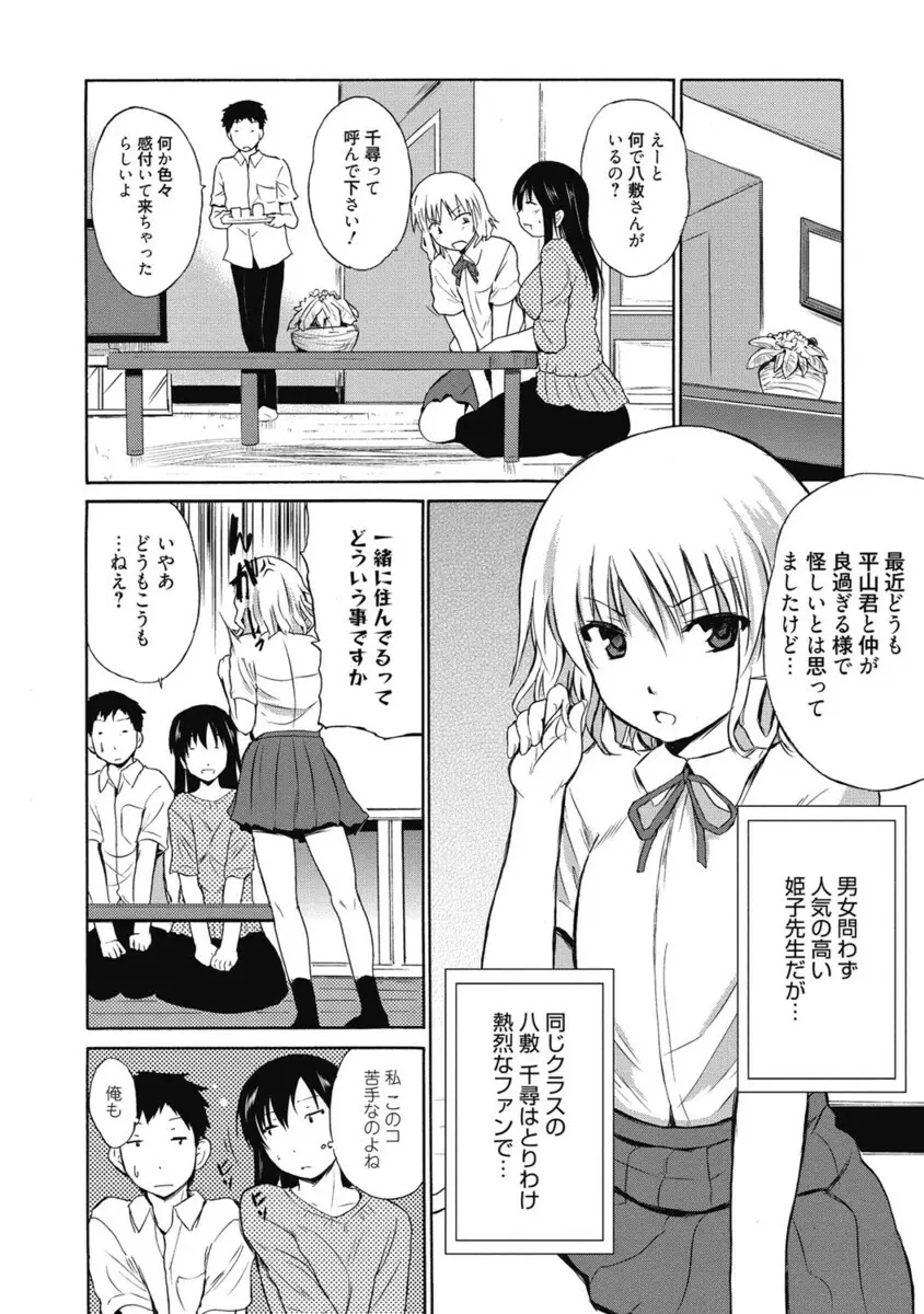 生ムスメカノジョの発情方程式 Page.255