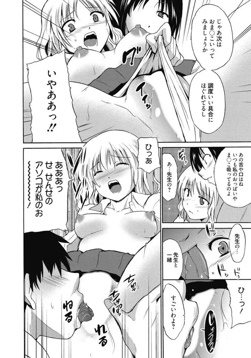 生ムスメカノジョの発情方程式 Page.261