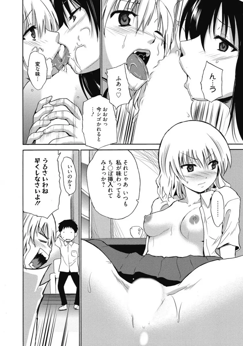 生ムスメカノジョの発情方程式 Page.265