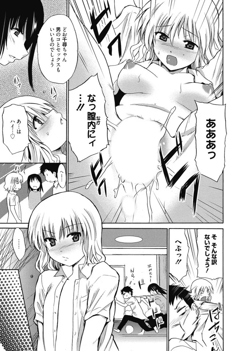 生ムスメカノジョの発情方程式 Page.270