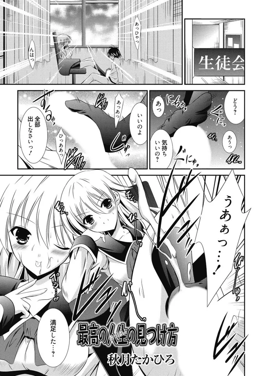 生ムスメカノジョの発情方程式 Page.290