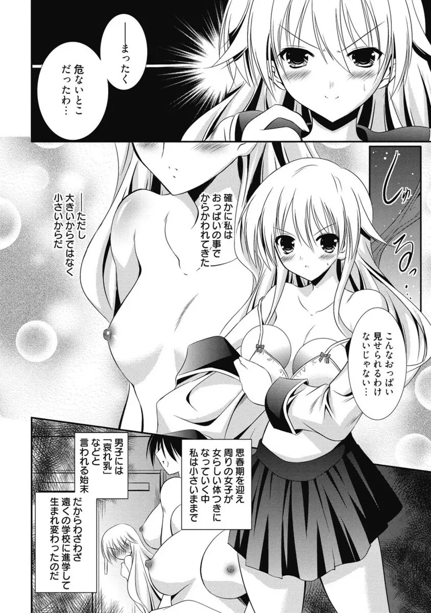 生ムスメカノジョの発情方程式 Page.293