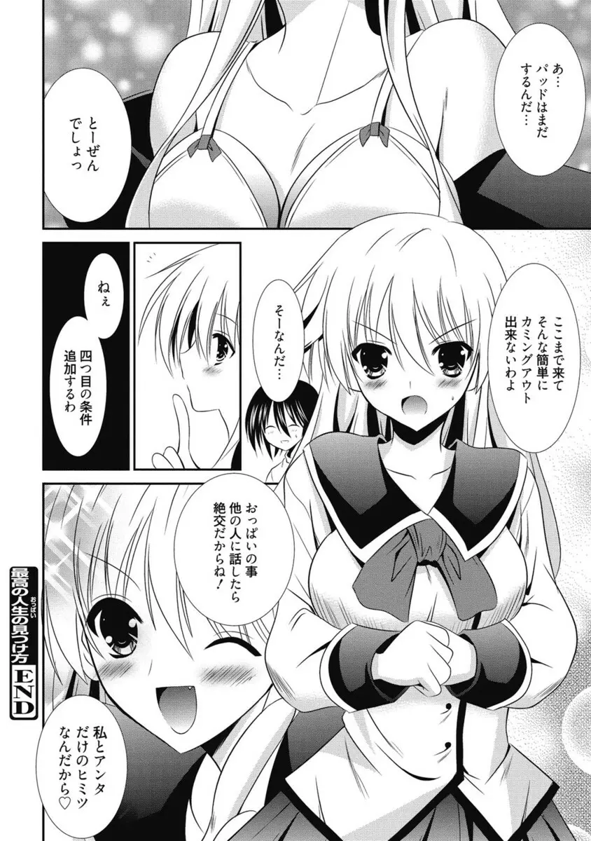 生ムスメカノジョの発情方程式 Page.305