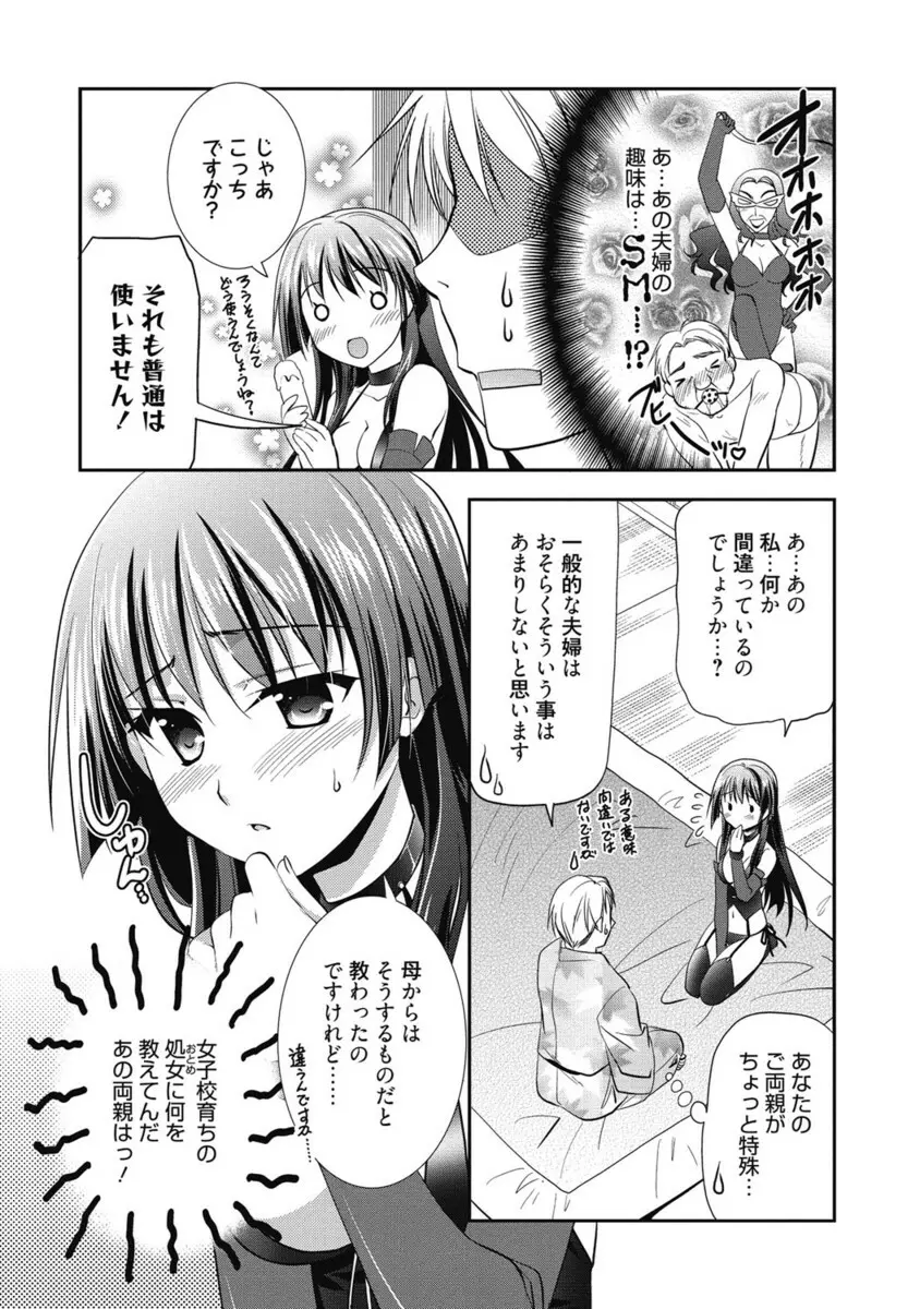 生ムスメカノジョの発情方程式 Page.312