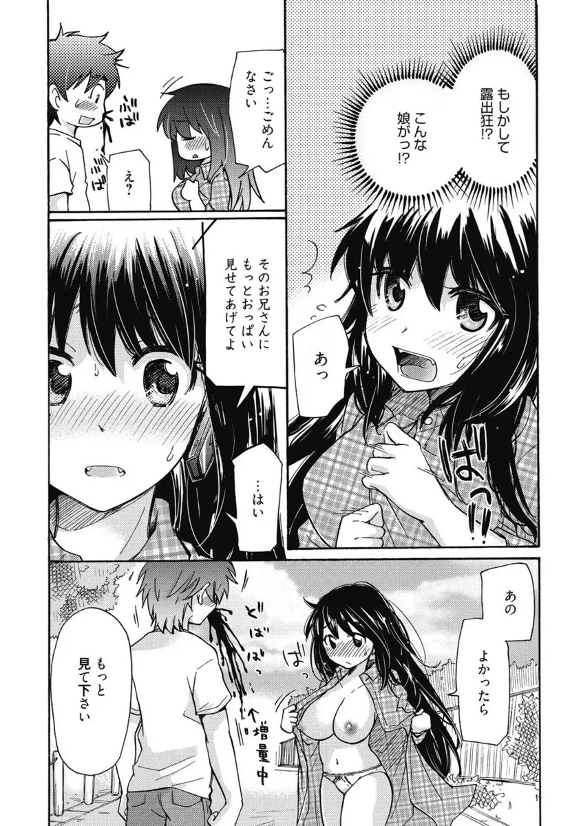 生ムスメカノジョの発情方程式 Page.332