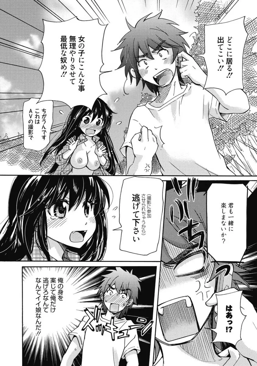 生ムスメカノジョの発情方程式 Page.335