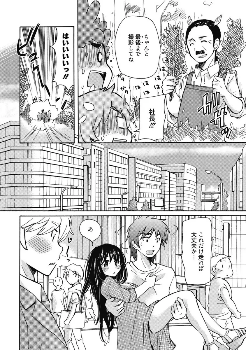 生ムスメカノジョの発情方程式 Page.337